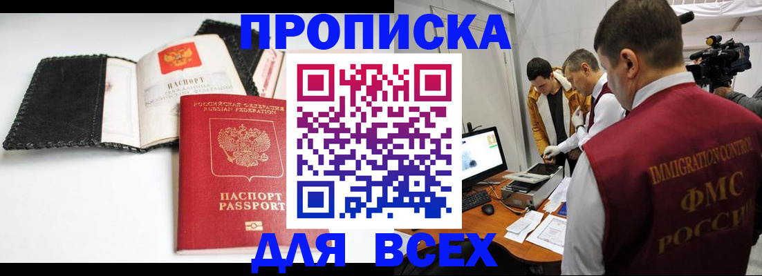 временная регистрация в квартире в Чехове